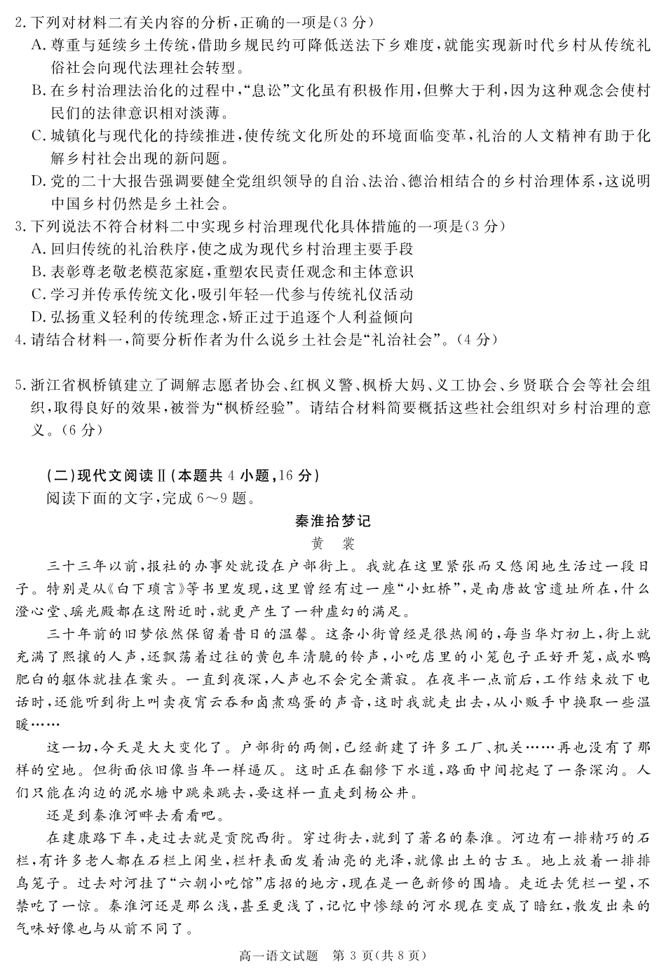 SN 2027届地区期末语文高一语文 模拟题.pdf