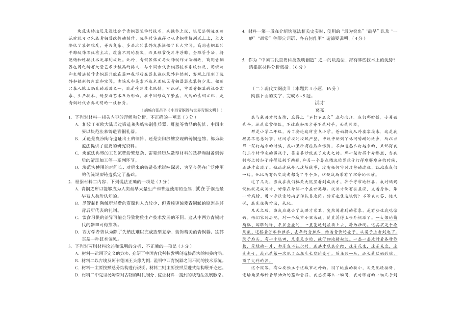 安徽省A10联盟2024-2025学年高一下学期3月阶段考语文试卷（PDF版，含答案）高一语文 模拟题.pdf