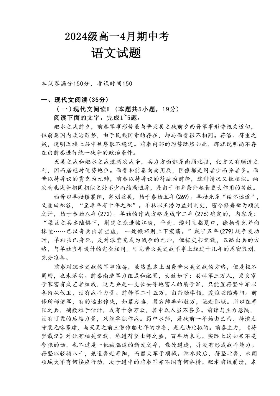 安徽省A10联盟2024-2025学年高一下学期4月期中语文试卷（含答案）高一语文 模拟题.pdf