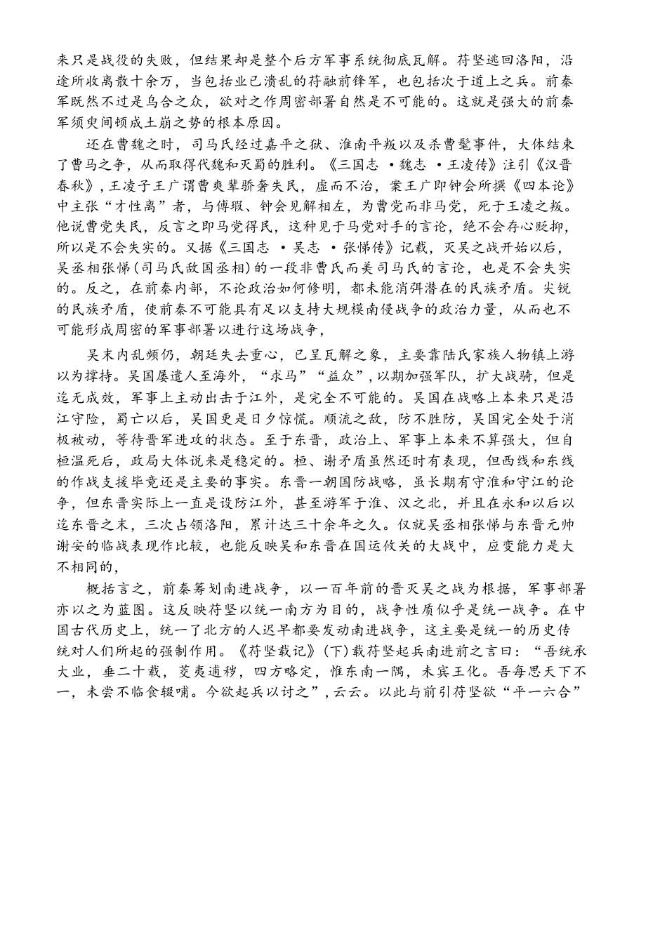 安徽省A10联盟2024-2025学年高一下学期4月期中语文试卷（含答案）高一语文 模拟题.pdf