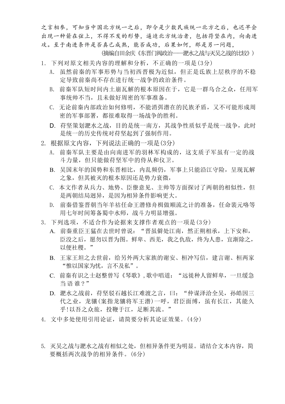 安徽省A10联盟2024-2025学年高一下学期4月期中语文试卷（含答案）高一语文 模拟题.pdf