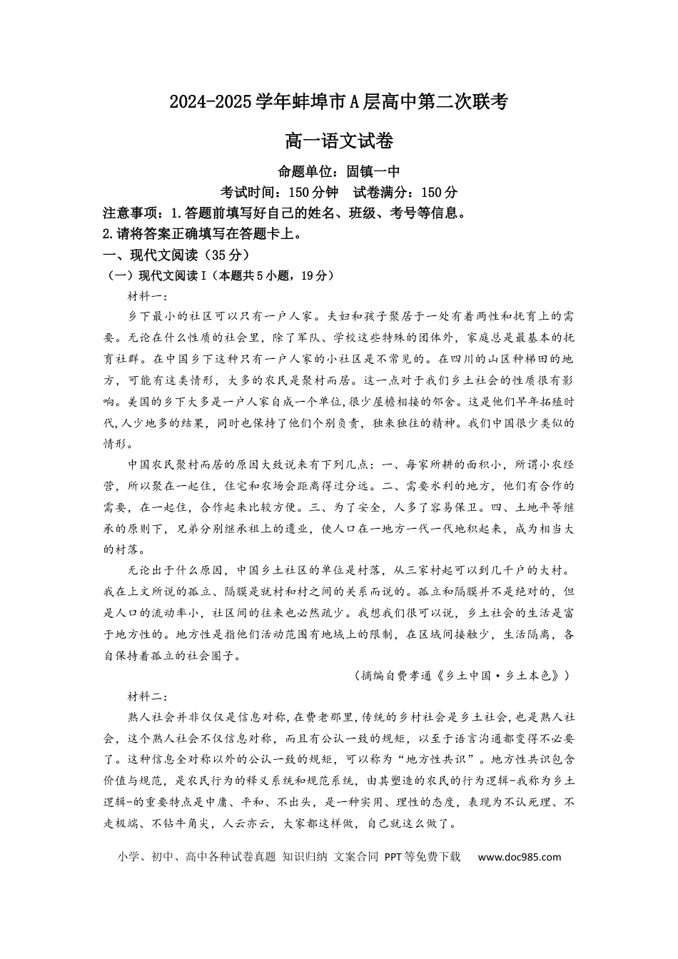 安徽省蚌埠市A层高中2024-2025学年高一上学期11月期中考试 语文 Word版含解析【KS5U 高考】高一语文 模拟题.docx