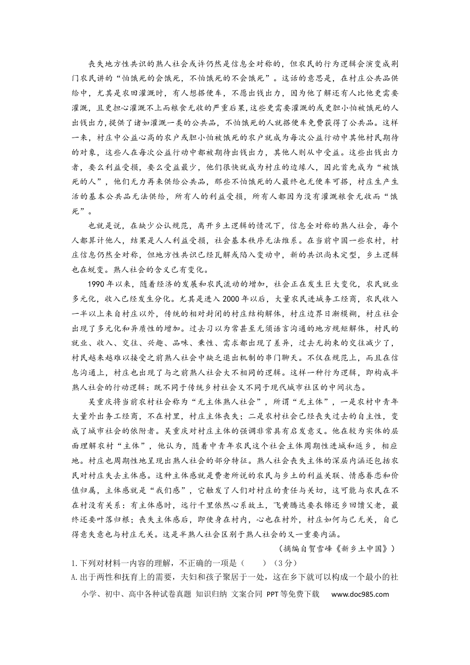 安徽省蚌埠市A层高中2024-2025学年高一上学期11月期中考试 语文 Word版含解析【KS5U 高考】高一语文 模拟题.docx