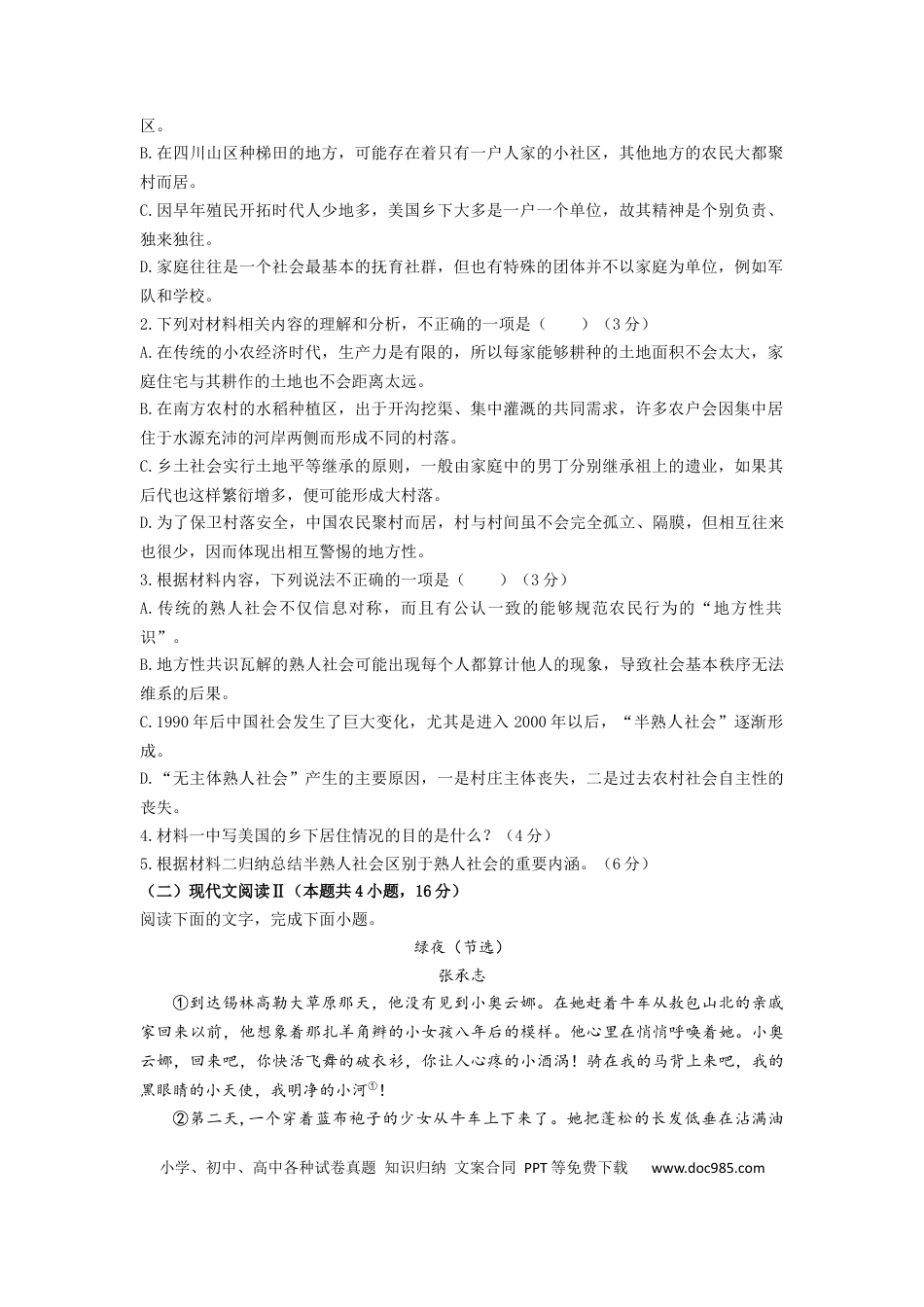 安徽省蚌埠市A层高中2024-2025学年高一上学期11月期中考试 语文 Word版含解析【KS5U 高考】高一语文 模拟题.docx