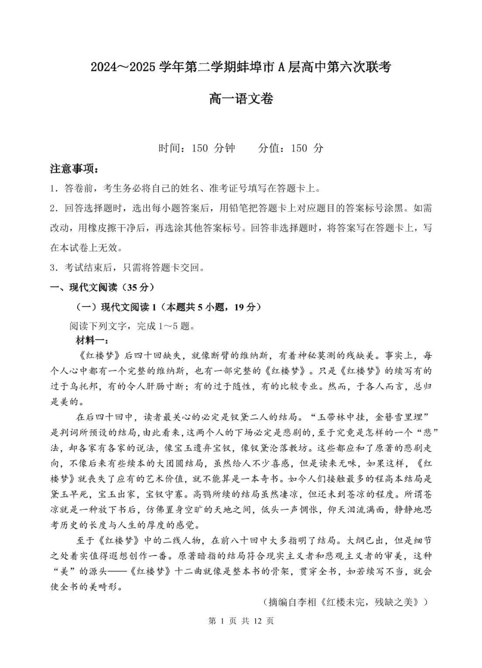 安徽省蚌埠市A层高中2024-2025学年高一下学期5月期中联考语文试题（PDF版，含答案）高一语文 模拟题.pdf