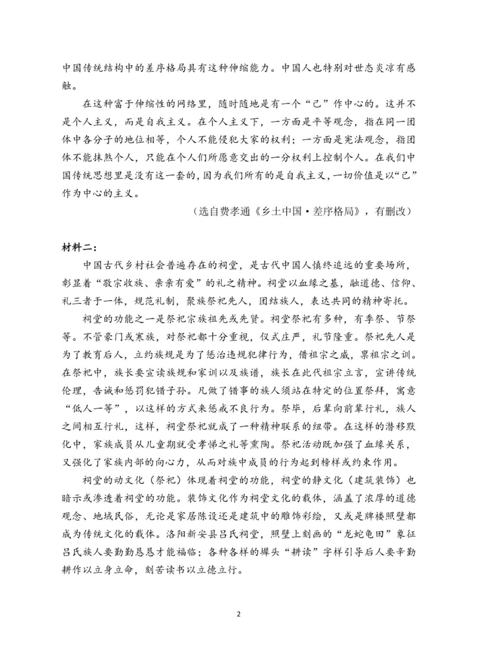 安徽省蚌埠市A层高中2024-2025学年高一下学期第四次联考语文试题（PDF版，含答案）高一语文 模拟题.pdf