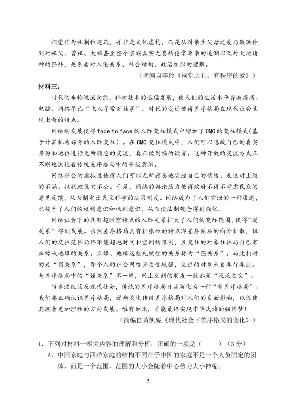 安徽省蚌埠市A层高中2024-2025学年高一下学期第四次联考语文试题（PDF版，含答案）高一语文 模拟题.pdf