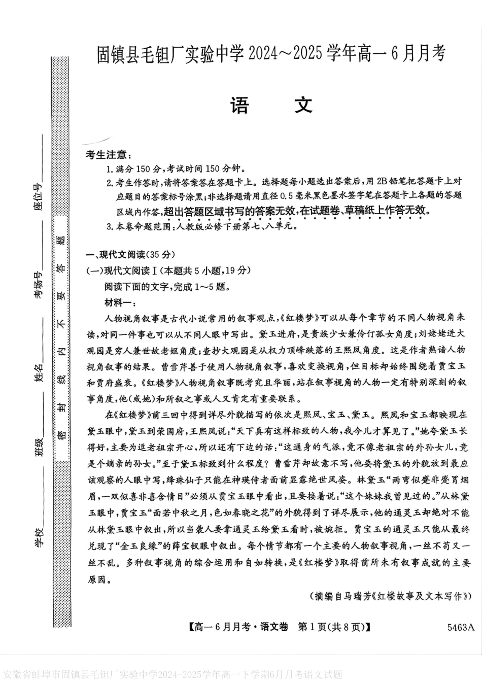 安徽省蚌埠市固镇县毛钽厂实验中学2024-2025学年高一下学期6月月考语文试卷（图片版，含答案）高一语文 模拟题.pdf