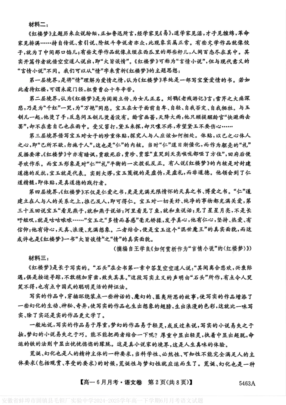 安徽省蚌埠市固镇县毛钽厂实验中学2024-2025学年高一下学期6月月考语文试卷（图片版，含答案）高一语文 模拟题.pdf