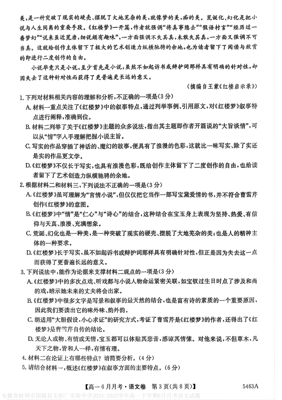 安徽省蚌埠市固镇县毛钽厂实验中学2024-2025学年高一下学期6月月考语文试卷（图片版，含答案）高一语文 模拟题.pdf