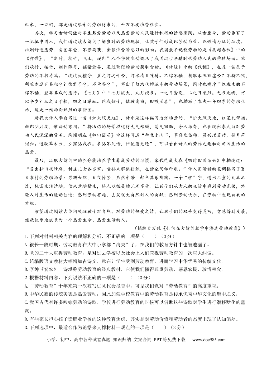 安徽省蚌埠市怀远县2024-2025学年高一上学期期中考试  语文  Word版含解析高一语文 模拟题.docx