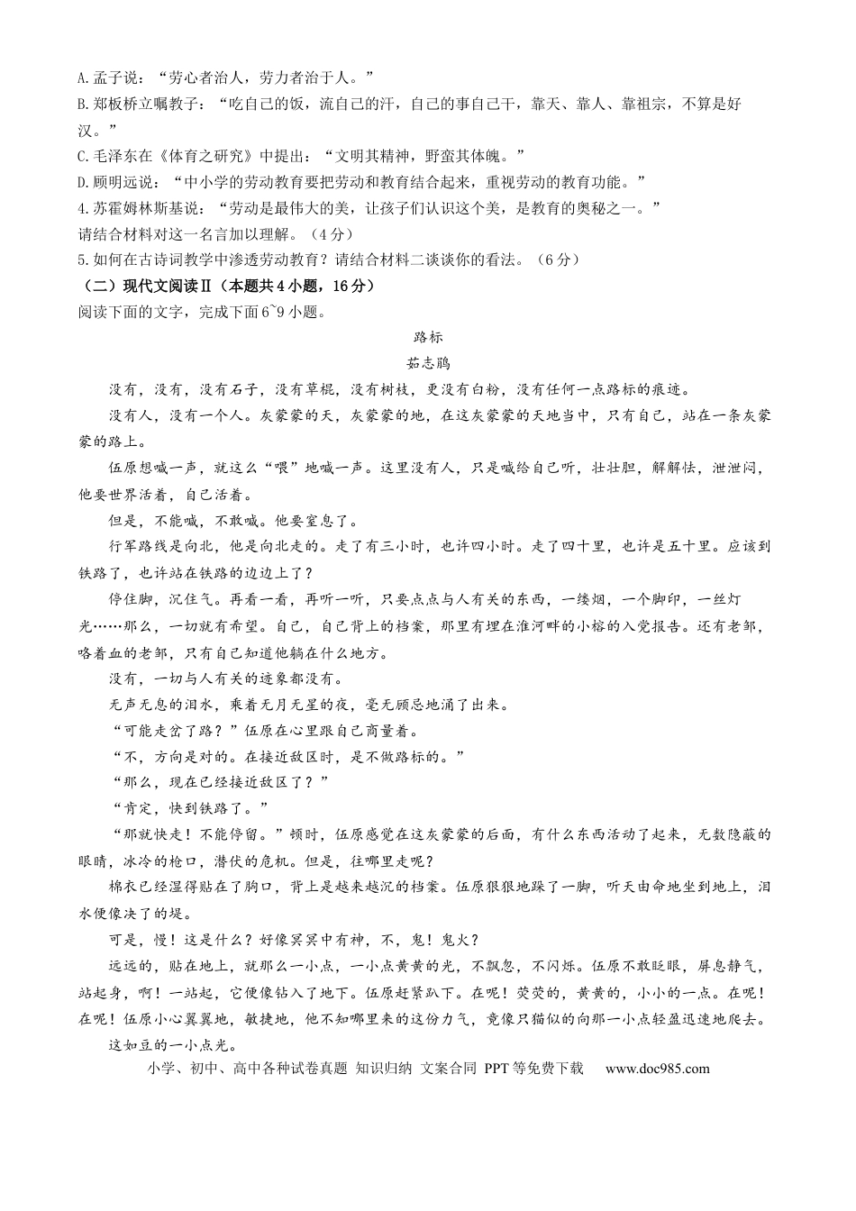 安徽省蚌埠市怀远县2024-2025学年高一上学期期中考试  语文  Word版含解析高一语文 模拟题.docx