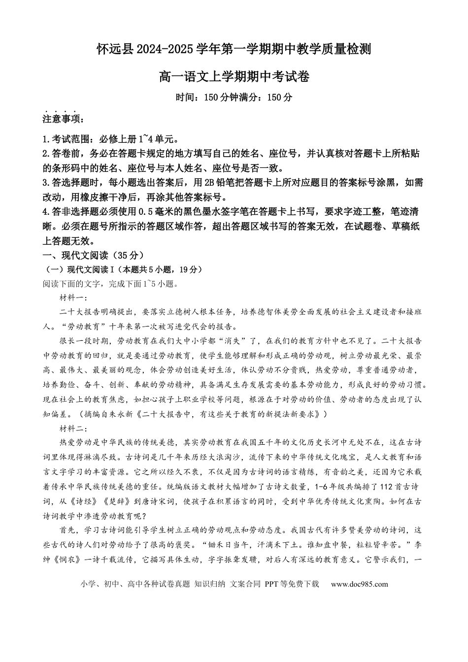 安徽省蚌埠市怀远县2024-2025学年高一上学期期中考试 语文 Word版含解析高一语文 模拟题.docx