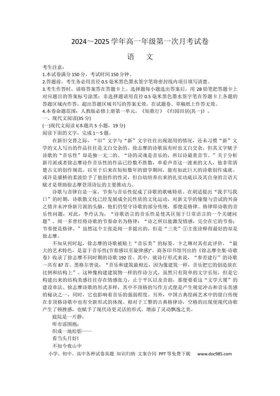 安徽省亳州市涡阳县2024-2025学年高一上学期10月月考语文试题 Word版含答案高一语文 模拟题.docx