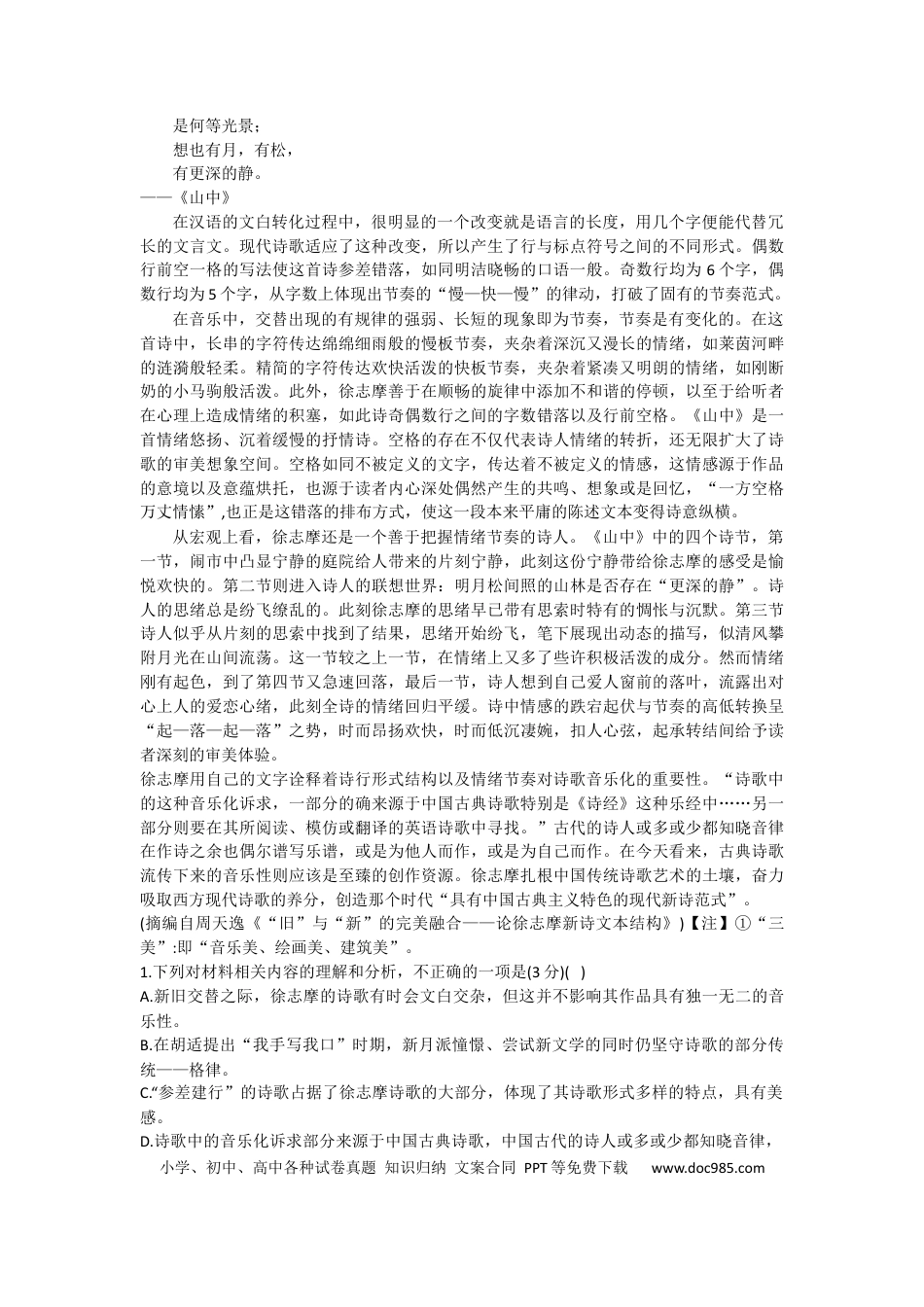 安徽省亳州市涡阳县2024-2025学年高一上学期10月月考语文试题 Word版含答案高一语文 模拟题.docx