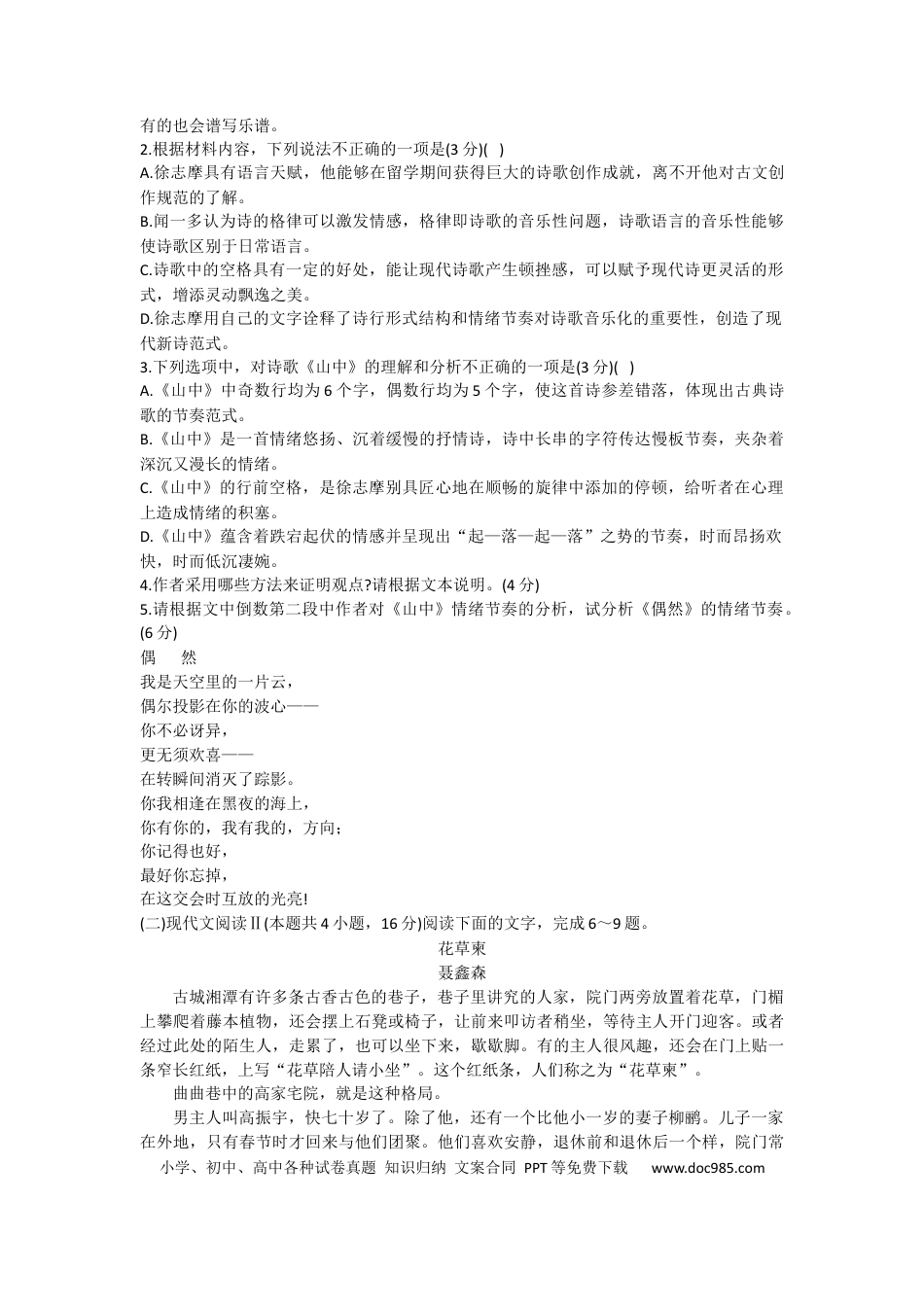 安徽省亳州市涡阳县2024-2025学年高一上学期10月月考语文试题 Word版含答案高一语文 模拟题.docx