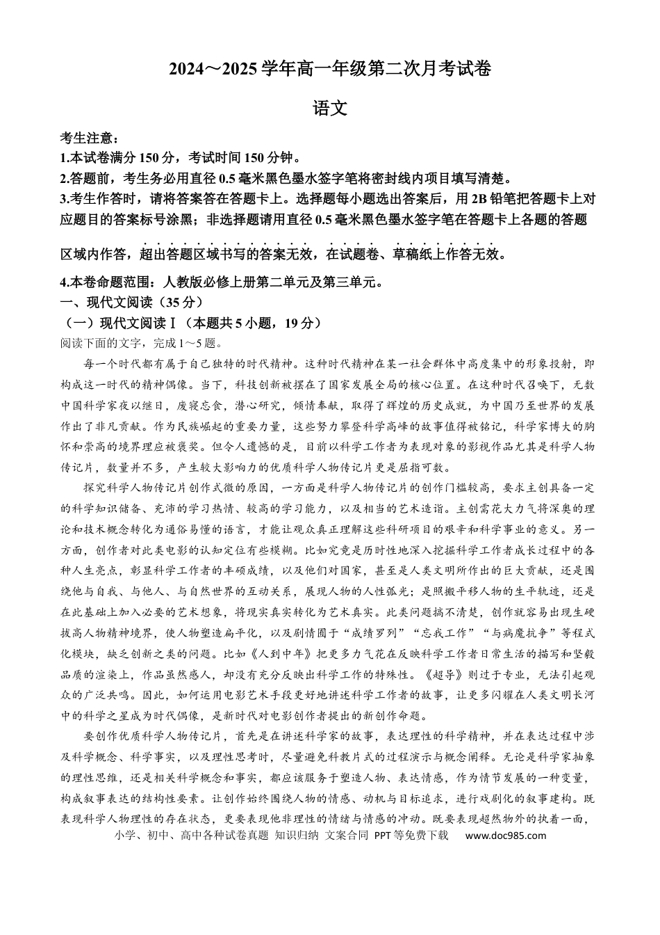 安徽省亳州市涡阳县2024-2025学年高一上学期11月期中（第二次月考）语文试题 Word版含答案高一语文 模拟题.docx