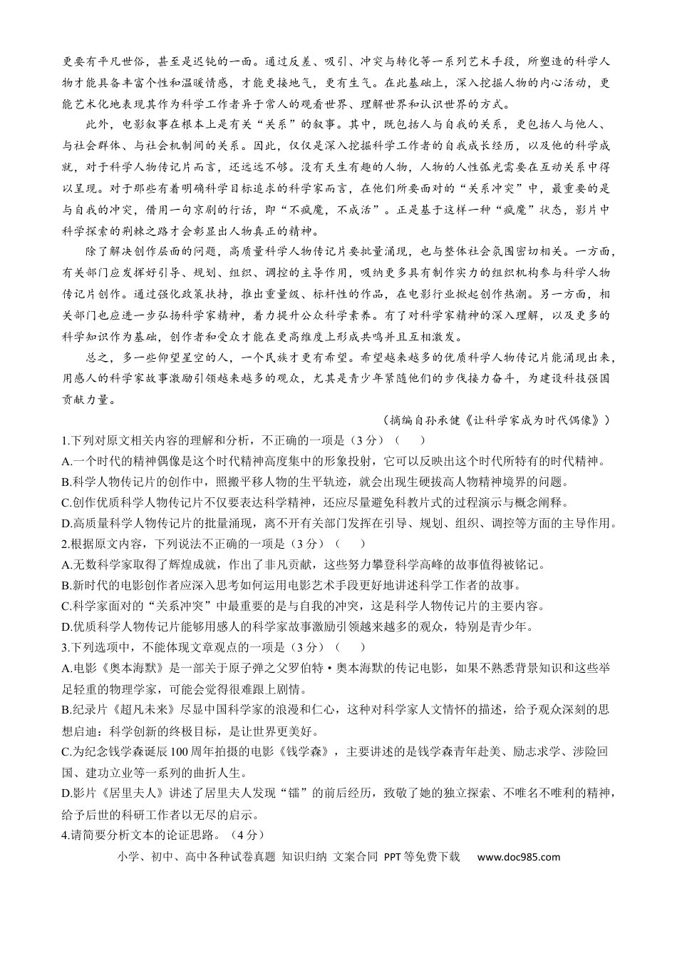 安徽省亳州市涡阳县2024-2025学年高一上学期11月期中（第二次月考）语文试题 Word版含答案高一语文 模拟题.docx