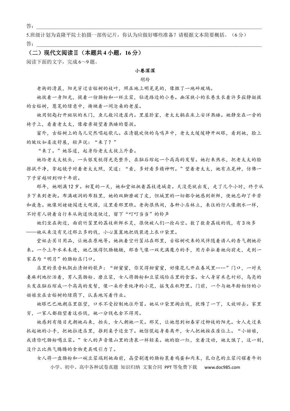 安徽省亳州市涡阳县2024-2025学年高一上学期11月期中（第二次月考）语文试题 Word版含答案高一语文 模拟题.docx