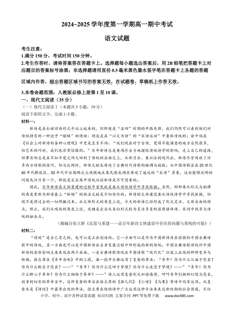 安徽省滁州市九校联考2024-2025学年高一上学期11月期中考试 语文 Word版含解析【KS5U 高考】高一语文 模拟题.docx