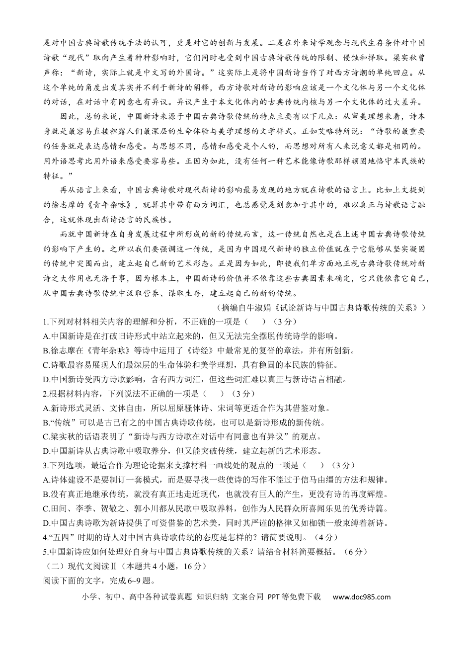 安徽省滁州市九校联考2024-2025学年高一上学期11月期中考试 语文 Word版含解析【KS5U 高考】高一语文 模拟题.docx