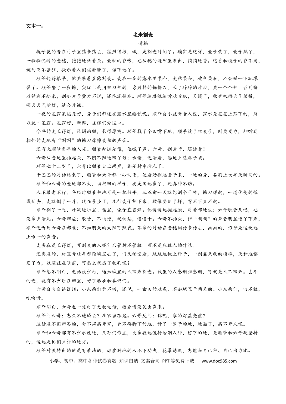 安徽省滁州市九校联考2024-2025学年高一上学期11月期中考试 语文 Word版含解析【KS5U 高考】高一语文 模拟题.docx