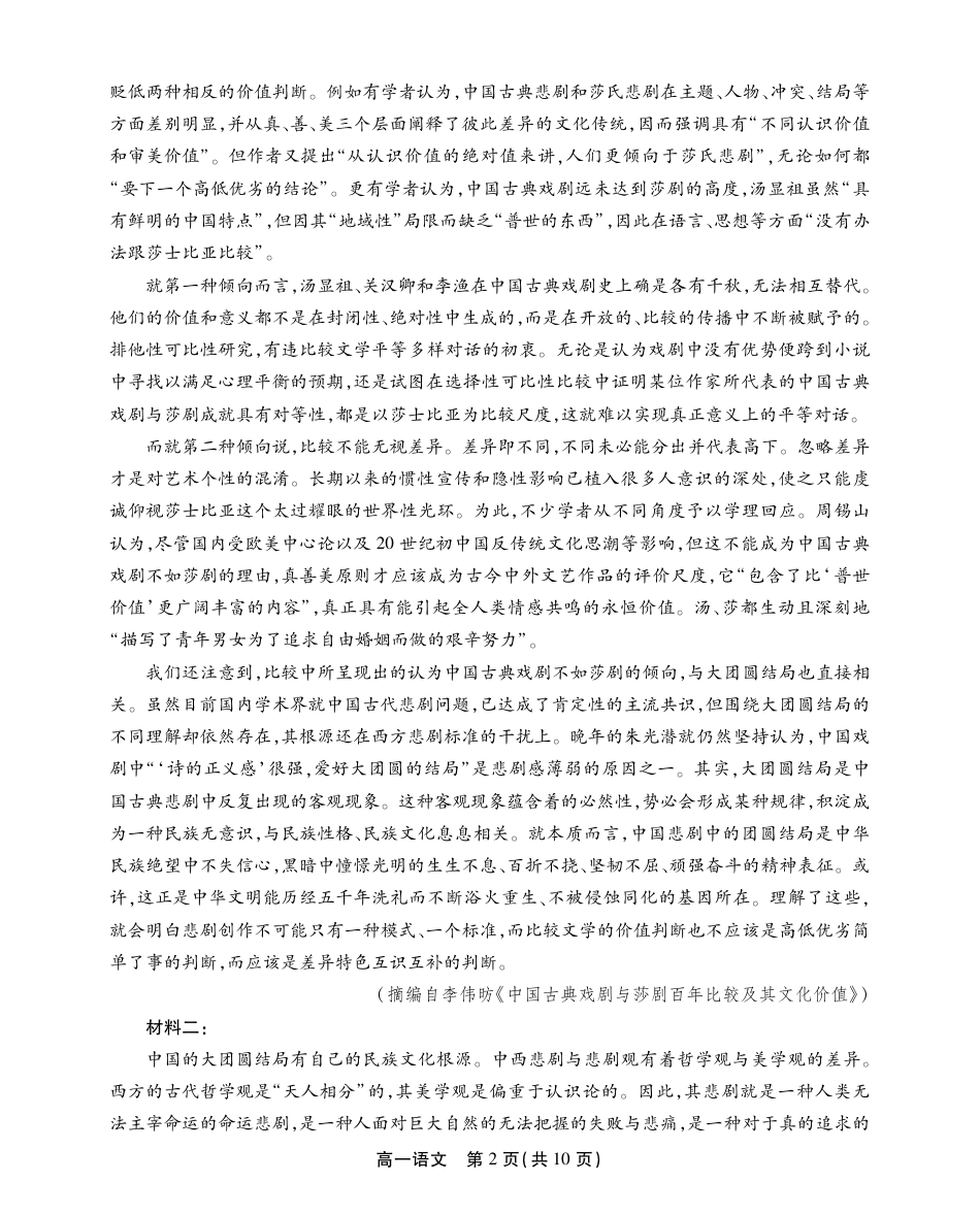 安徽省鼎尖名校高一5月阶段性检测语文SY高一语文 模拟题.pdf