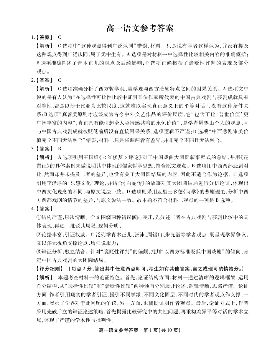 安徽省鼎尖名校高一5月阶段性检测语文答案高一语文 模拟题.pdf