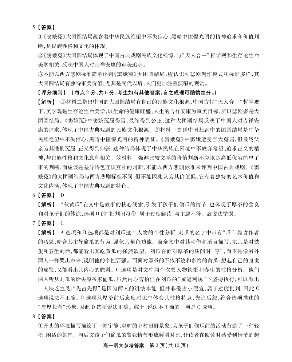 安徽省鼎尖名校高一5月阶段性检测语文答案高一语文 模拟题.pdf