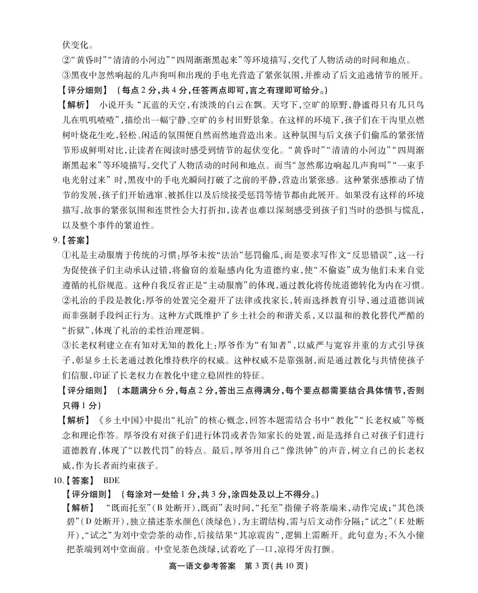 安徽省鼎尖名校高一5月阶段性检测语文答案高一语文 模拟题.pdf