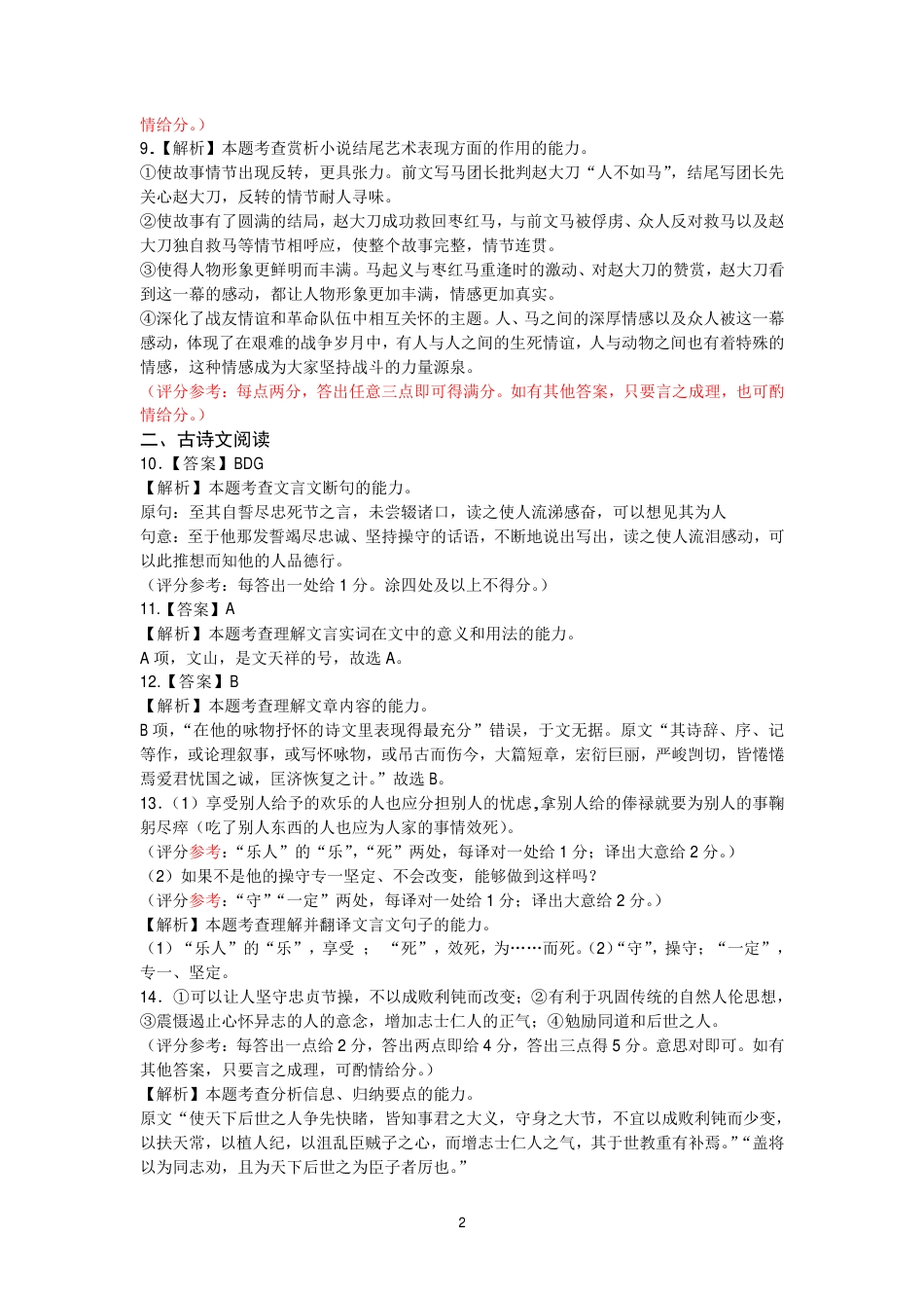 安徽省阜阳市2024-2025学年高一下学期7月期末语文试题答案高一语文 模拟题.pdf