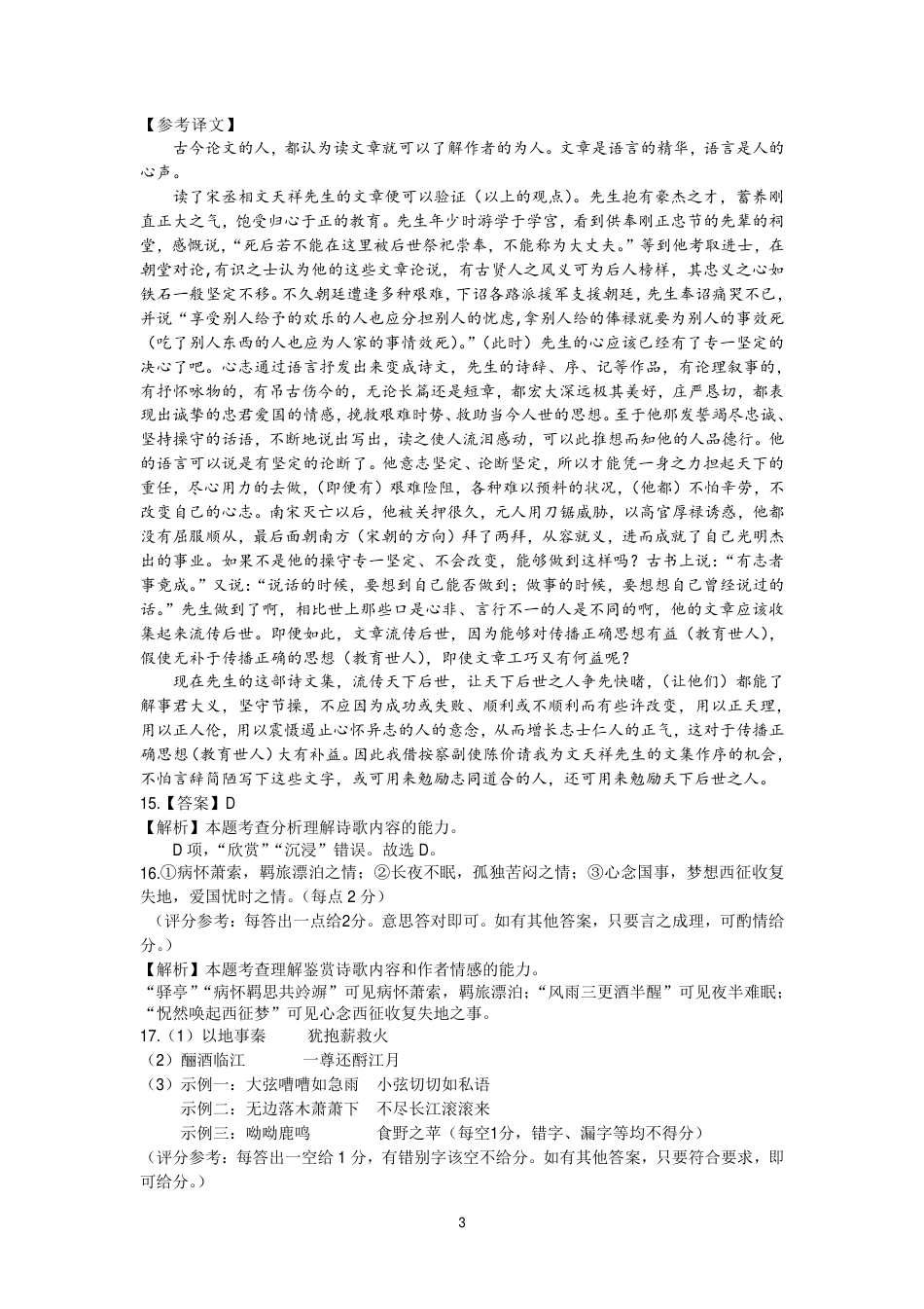 安徽省阜阳市2024-2025学年高一下学期7月期末语文试题答案高一语文 模拟题.pdf