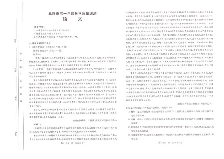安徽省阜阳市2024-2025学年高一下学期7月期末语文试题高一语文 模拟题.pdf