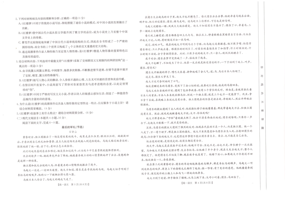 安徽省阜阳市2024-2025学年高一下学期7月期末语文试题高一语文 模拟题.pdf
