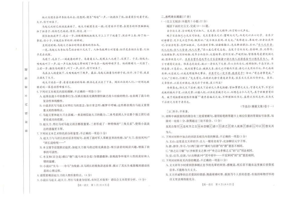 安徽省阜阳市2024-2025学年高一下学期7月期末语文试题高一语文 模拟题.pdf