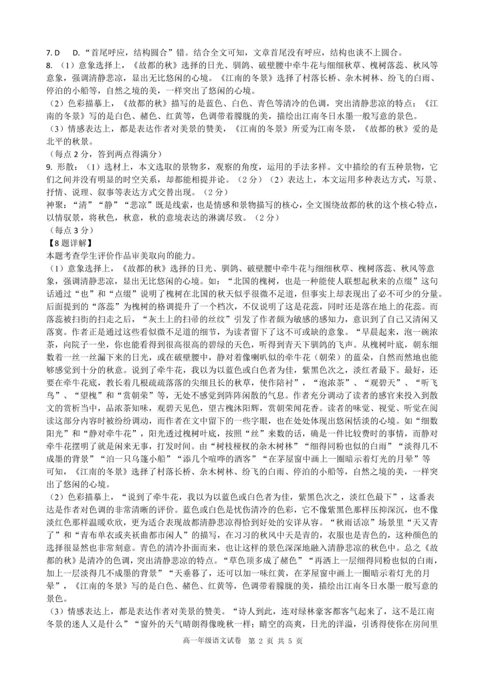 安徽省合肥市普通高中六校联盟2024-2025学年高一上学期1月期末考试语文答案高一语文 模拟题.pdf