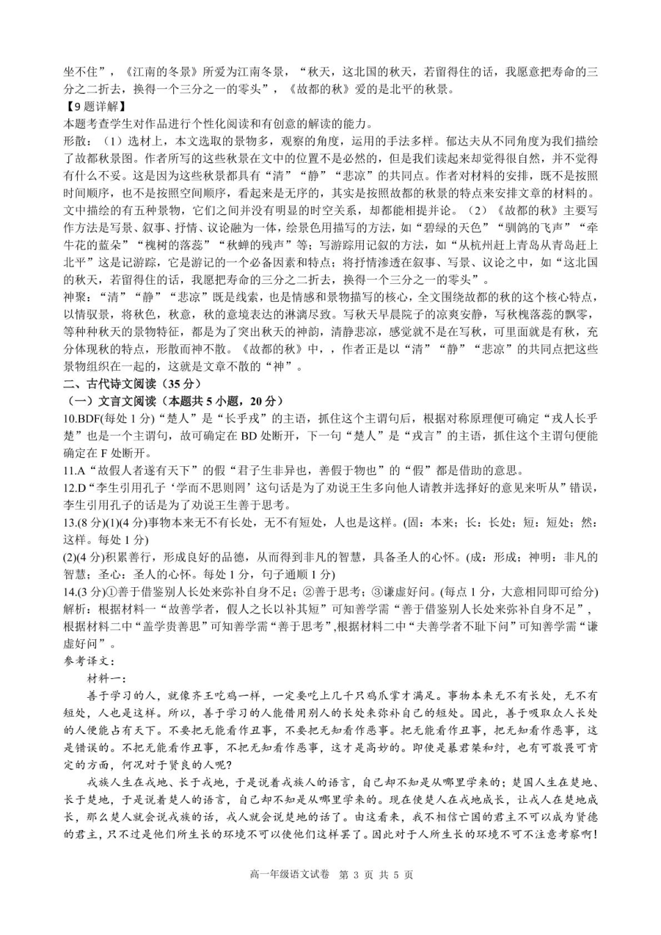 安徽省合肥市普通高中六校联盟2024-2025学年高一上学期1月期末考试语文答案高一语文 模拟题.pdf