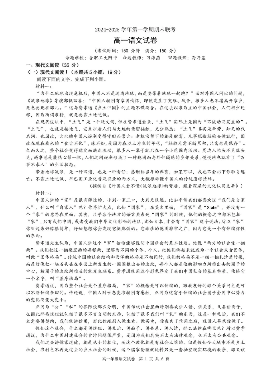安徽省合肥市普通高中六校联盟2024-2025学年高一上学期1月期末考试语文试题高一语文 模拟题.pdf
