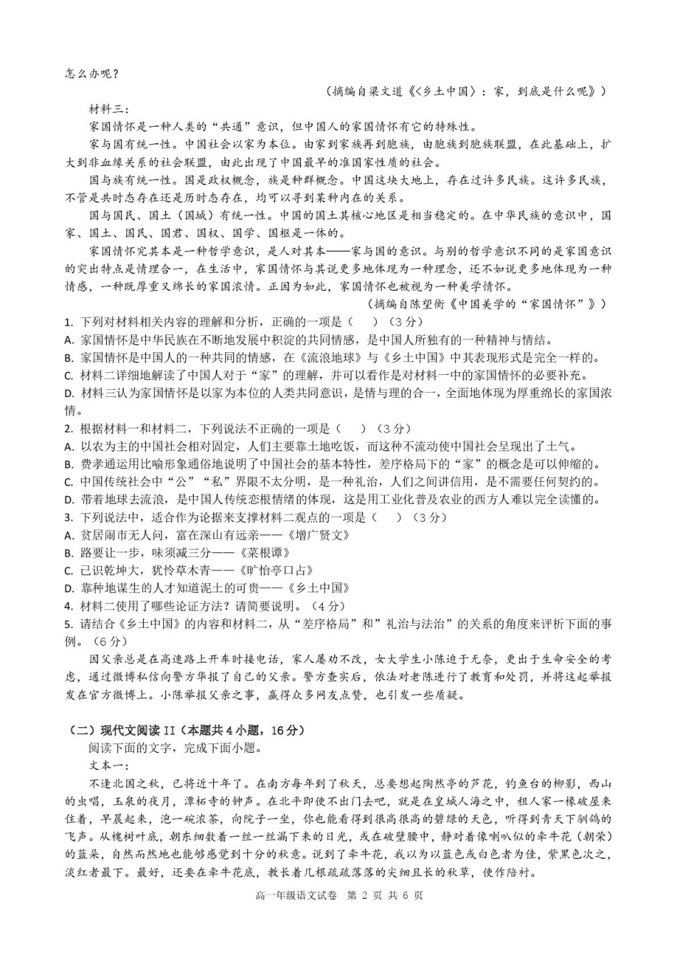 安徽省合肥市普通高中六校联盟2024-2025学年高一上学期1月期末考试语文试题高一语文 模拟题.pdf