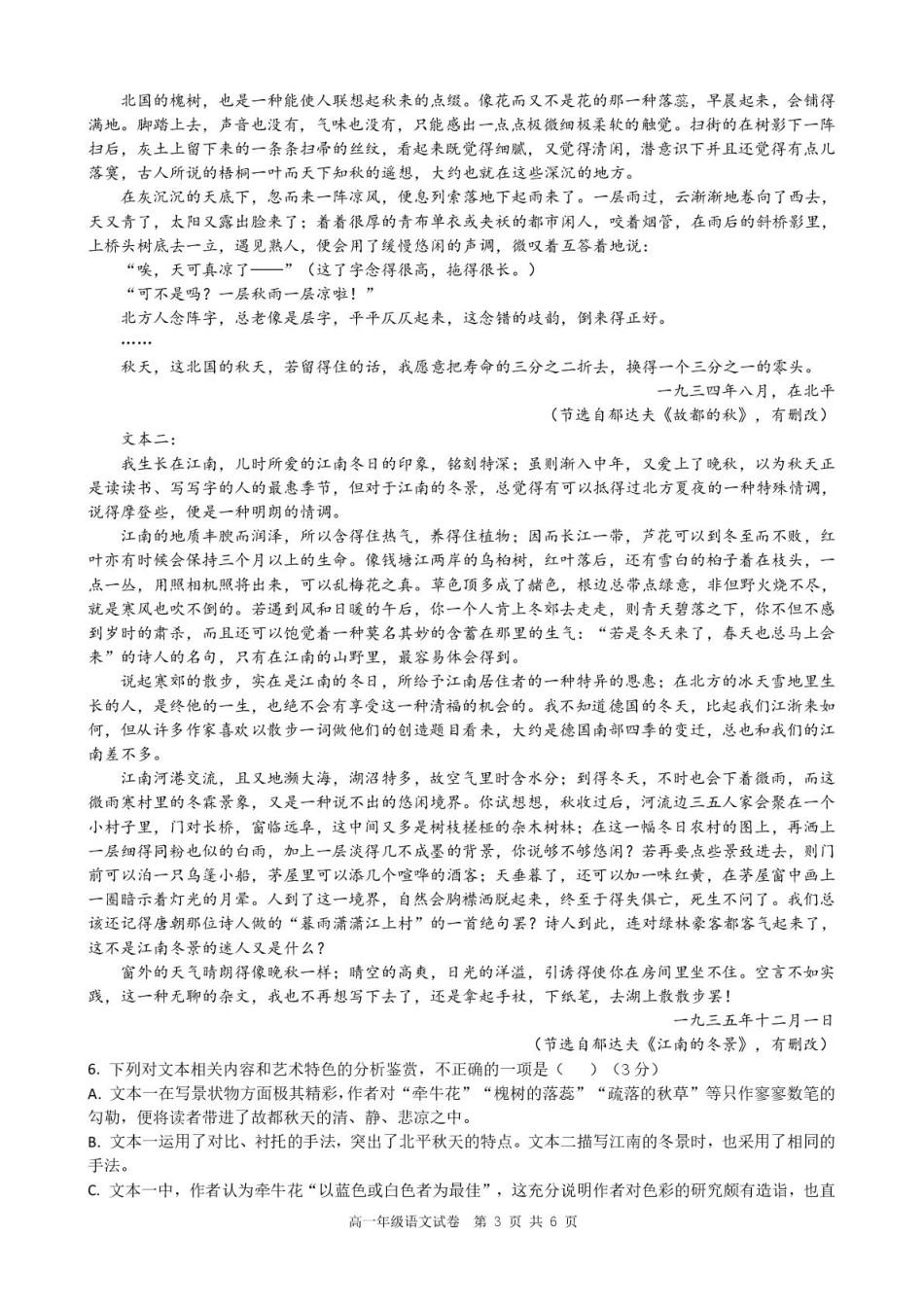 安徽省合肥市普通高中六校联盟2024-2025学年高一上学期1月期末考试语文试题高一语文 模拟题.pdf
