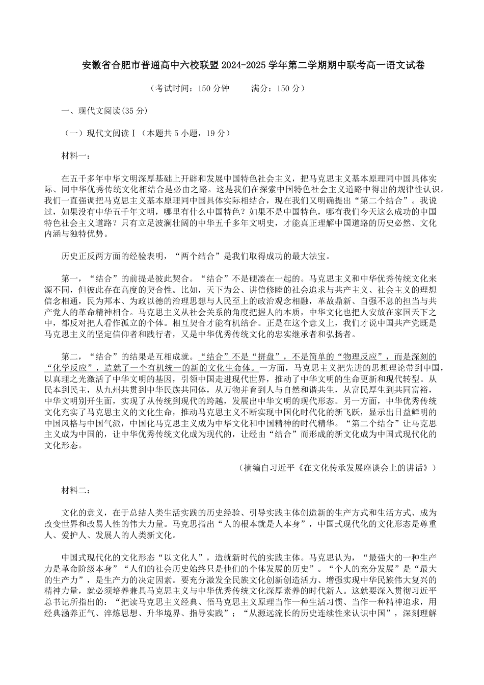 安徽省合肥市普通高中六校联盟2024-2025学年高一下学期期中联考语文试卷（含答案）高一语文 模拟题.pdf