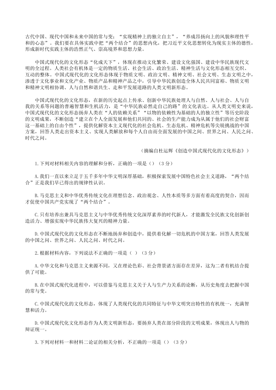 安徽省合肥市普通高中六校联盟2024-2025学年高一下学期期中联考语文试卷（含答案）高一语文 模拟题.pdf