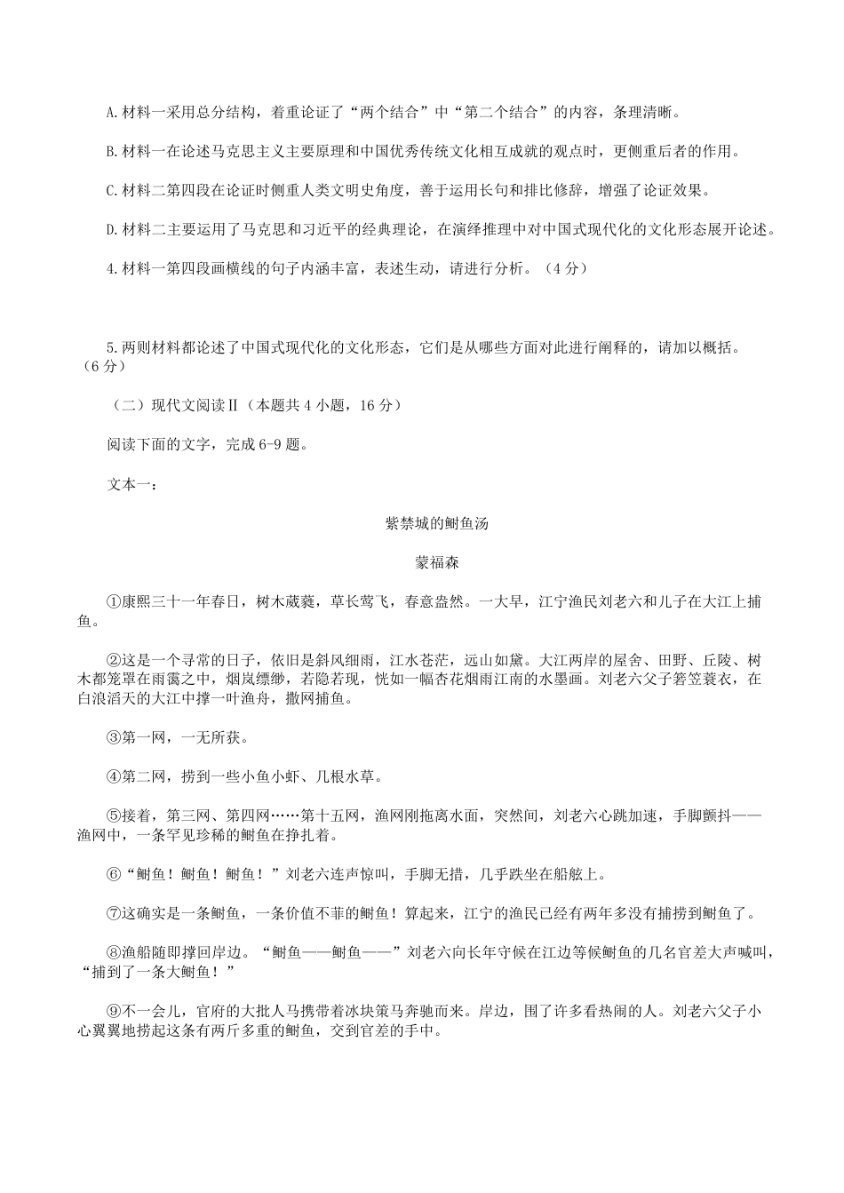 安徽省合肥市普通高中六校联盟2024-2025学年高一下学期期中联考语文试卷（含答案）高一语文 模拟题.pdf
