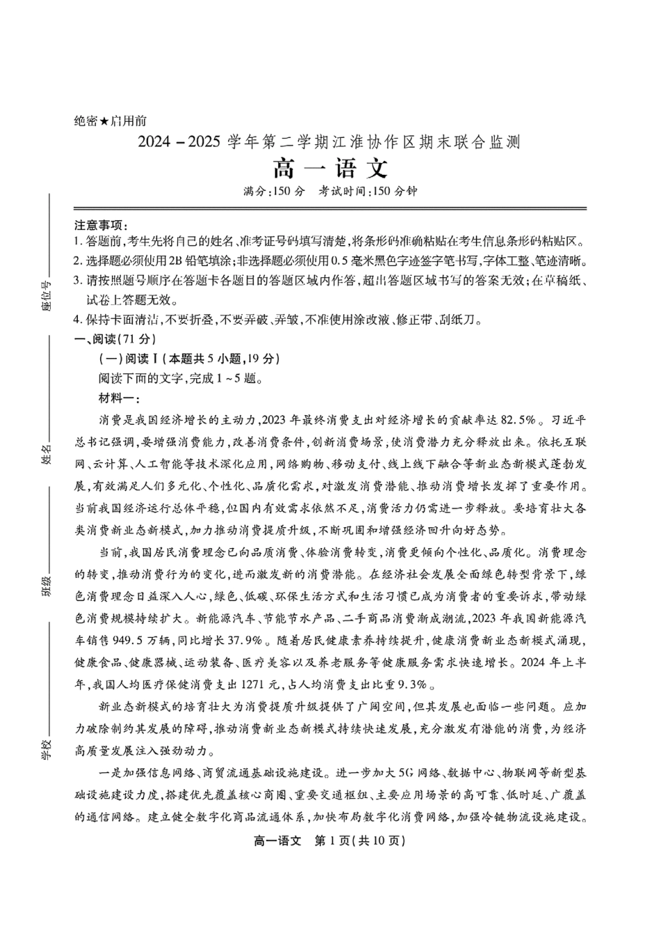 安徽省江淮协作区2024-2025学年高一下学期期末考试语文含答案高一语文 模拟题.pdf