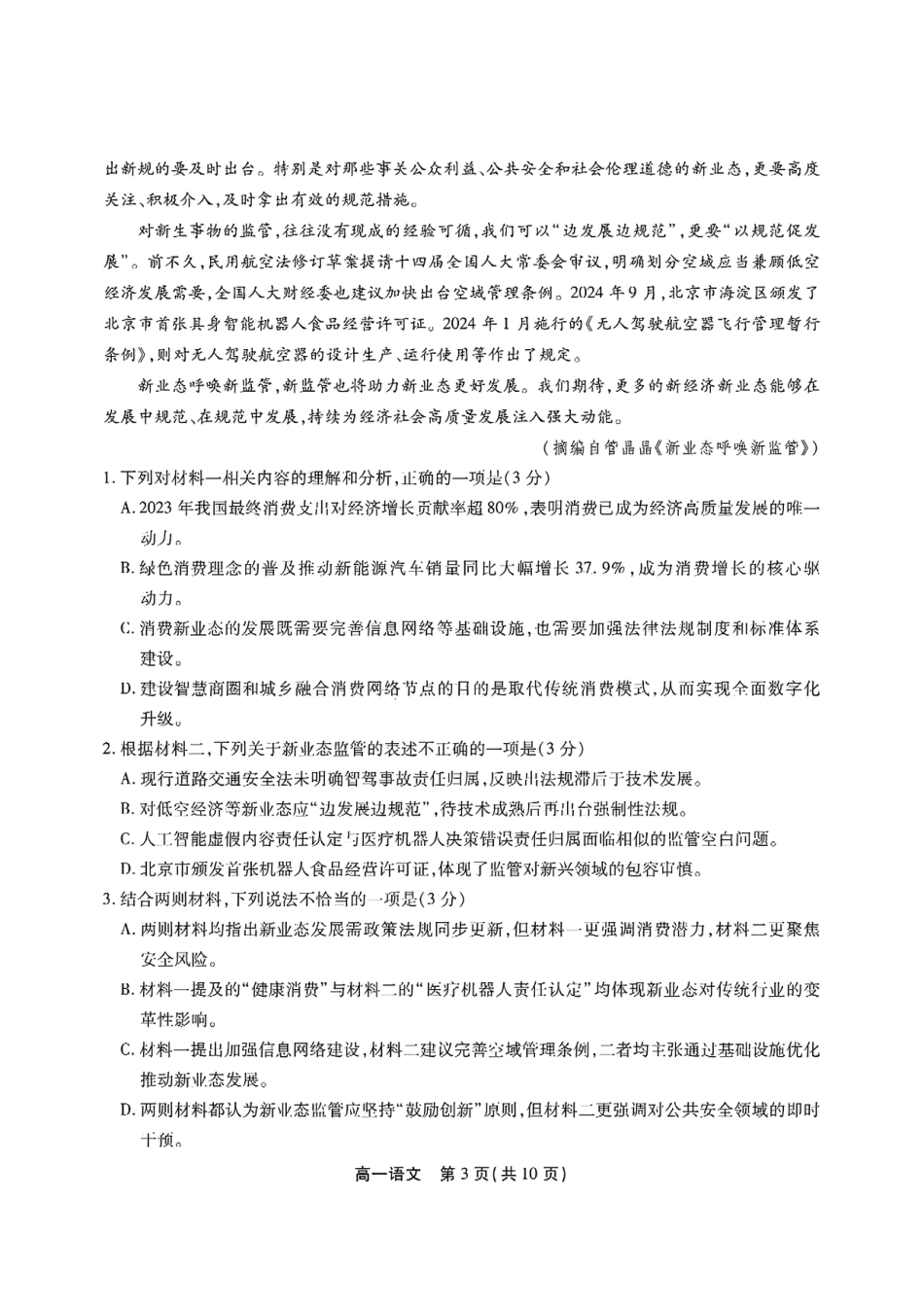 安徽省江淮协作区2024-2025学年高一下学期期末考试语文含答案高一语文 模拟题.pdf