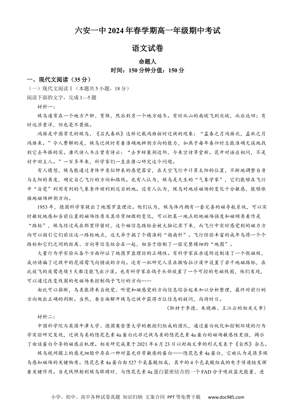 安徽省六安第一中学2023-2024学年高一下学期期中考试语文试题高一语文 模拟题.docx