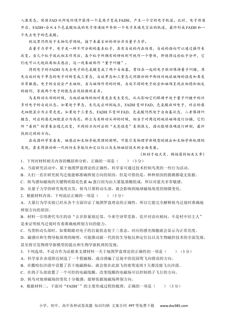 安徽省六安第一中学2023-2024学年高一下学期期中考试语文试题高一语文 模拟题.docx