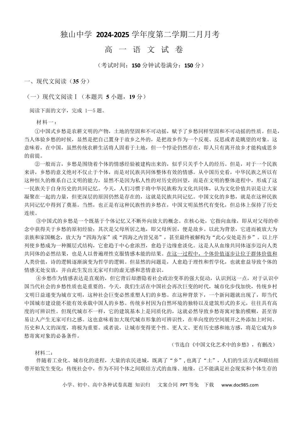 安徽省六安市独山中学2024-2025学年高一下学期2月月考语文试题（含答案）高一语文 模拟题.docx