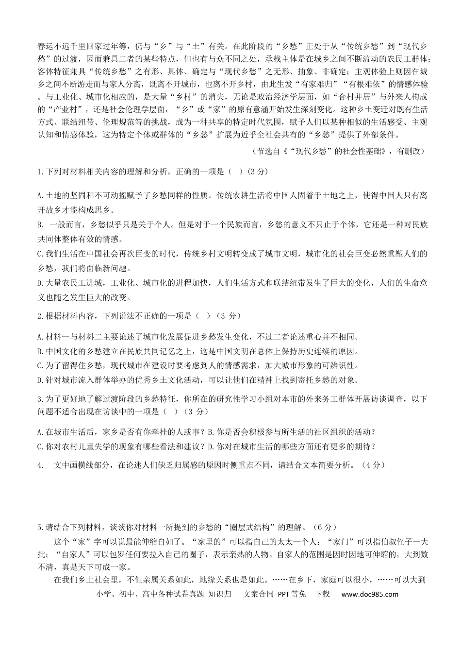 安徽省六安市独山中学2024-2025学年高一下学期2月月考语文试题（含答案）高一语文 模拟题.docx