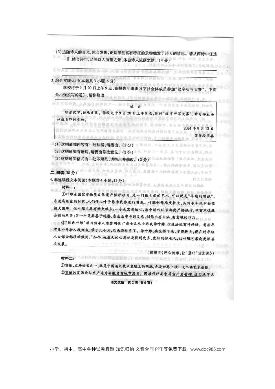 安徽省六校教育研究会2024—2025学年高一上学期新生入学素质测试语文试题高一语文 模拟题.docx
